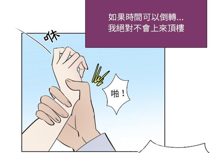 職場秘密戀情 第 8 話 第4页