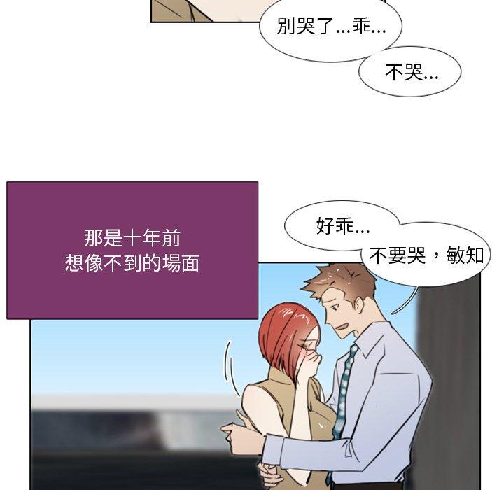 職場秘密戀情 第 8 話 第9页