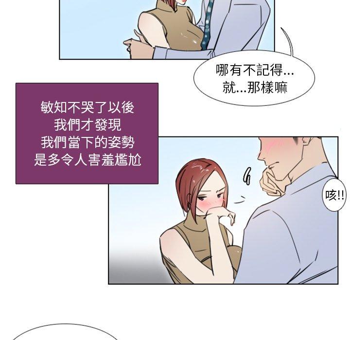 職場秘密戀情 第 8 話 第20页