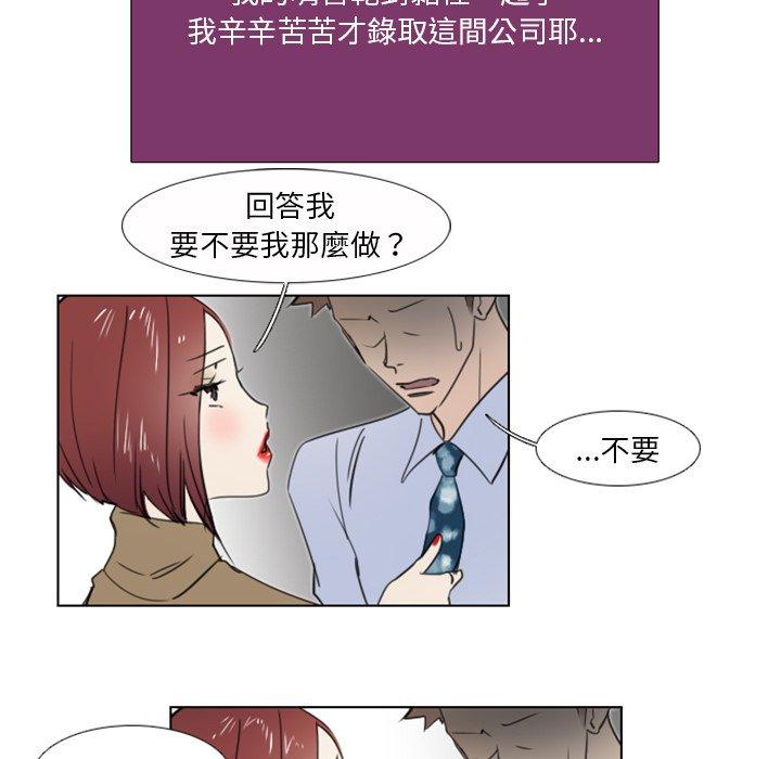 職場秘密戀情 第 8 話 第28页