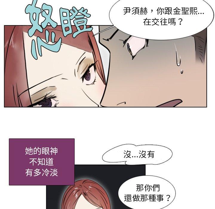 職場秘密戀情 第 8 話 第23页