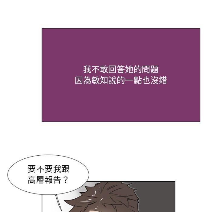 職場秘密戀情 第 8 話 第25页
