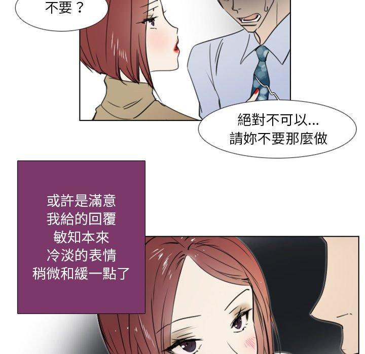 職場秘密戀情 第 8 話 第29页