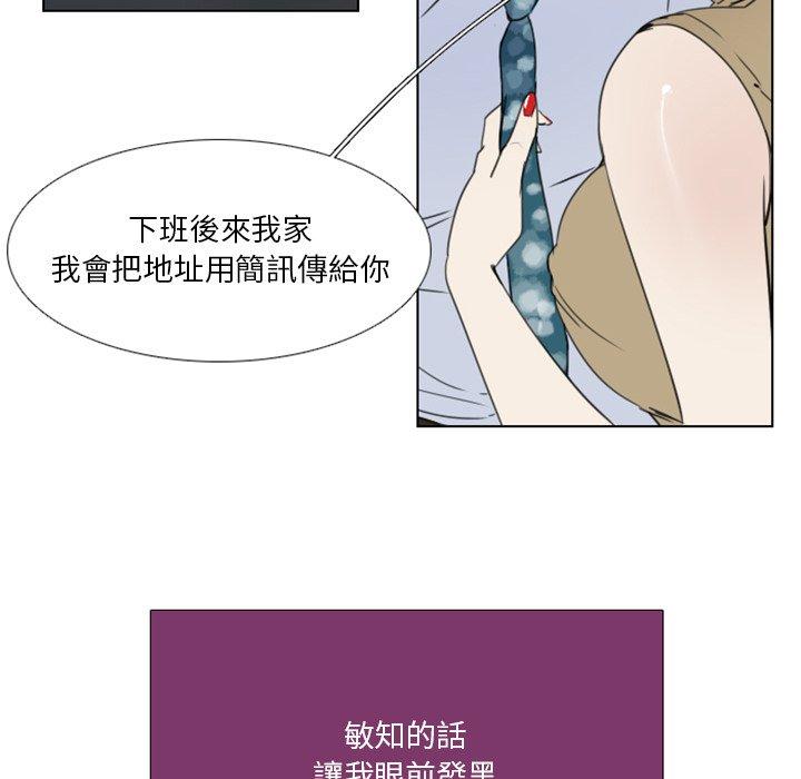 職場秘密戀情 第 8 話 第31页