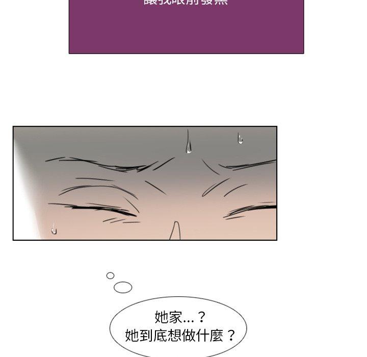 職場秘密戀情 第 8 話 第32页