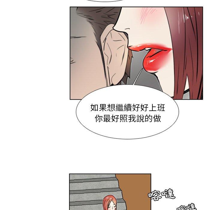 職場秘密戀情 第 8 話 第33页