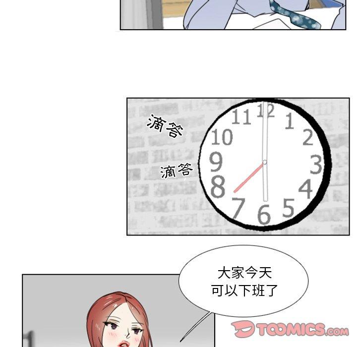 職場秘密戀情 第 8 話 第37页