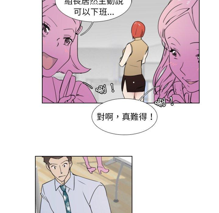 職場秘密戀情 第 8 話 第39页