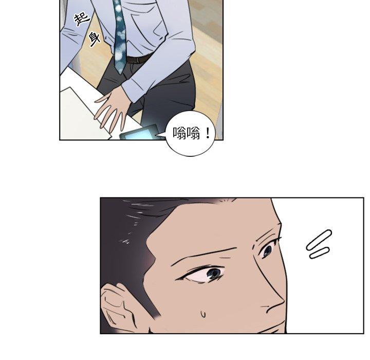 職場秘密戀情 第 8 話 第40页
