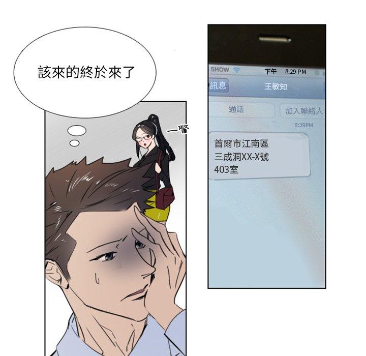 職場秘密戀情 第 8 話 第41页