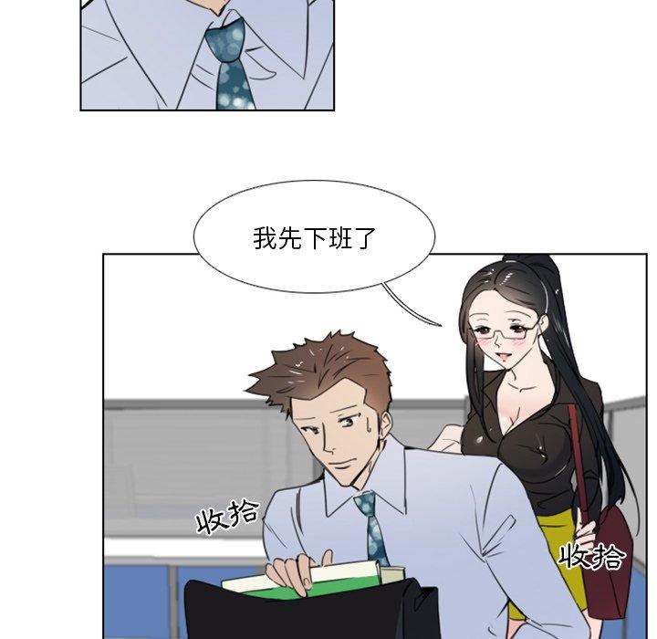 職場秘密戀情 第 8 話 第42页
