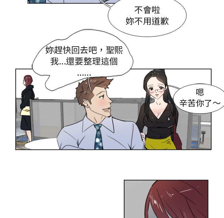 職場秘密戀情 第 8 話 第44页