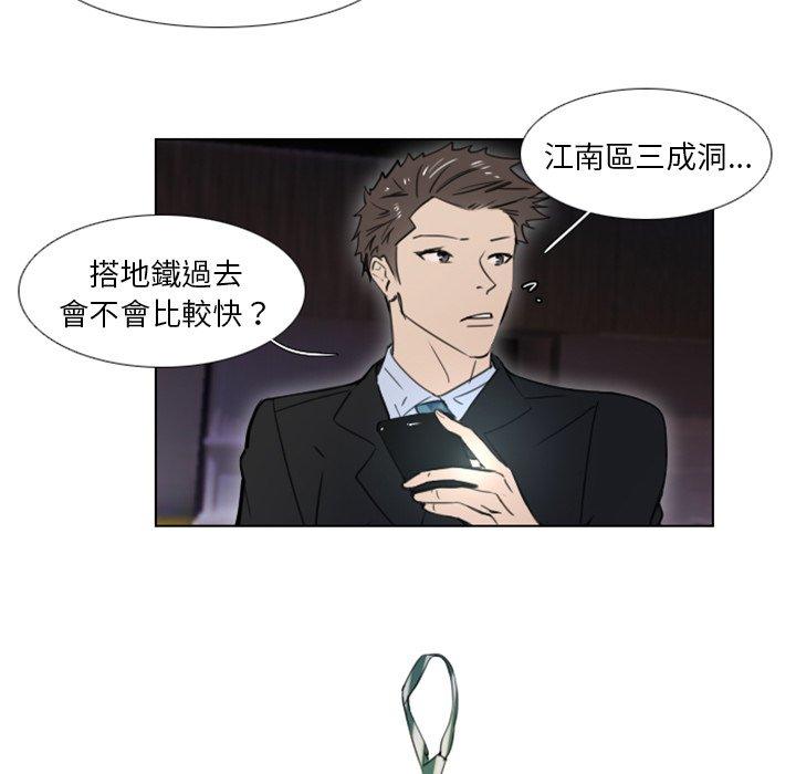 職場秘密戀情 第 8 話 第47页