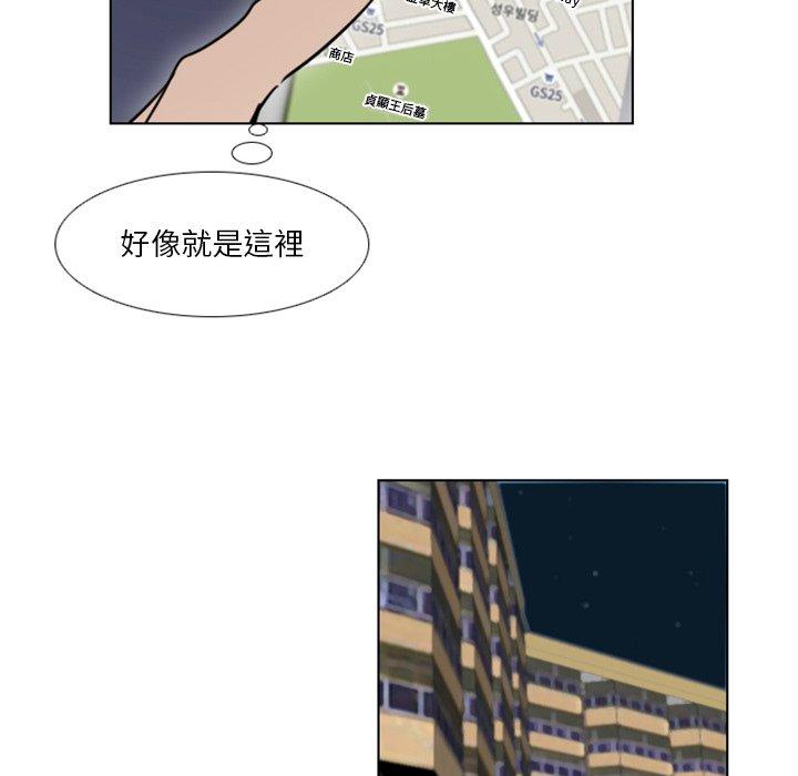 職場秘密戀情 第 8 話 第49页