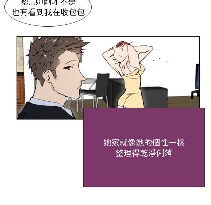 職場秘密戀情 第 9 話 第6页
