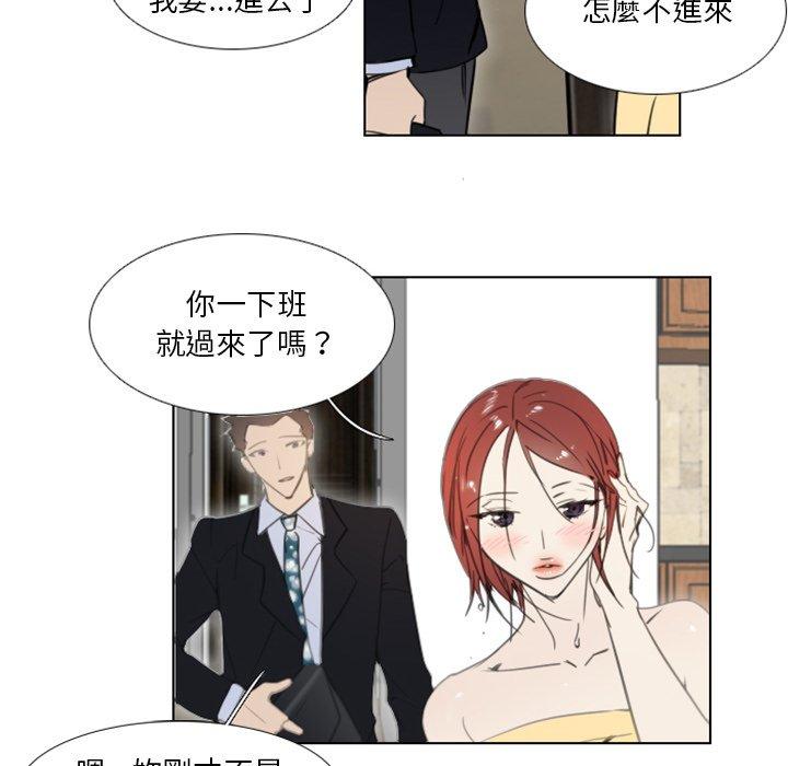 職場秘密戀情 第 9 話 第5页