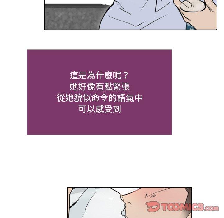 職場秘密戀情 第 9 話 第13页