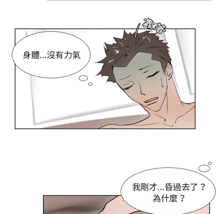 職場秘密戀情 第 9 話 第21页