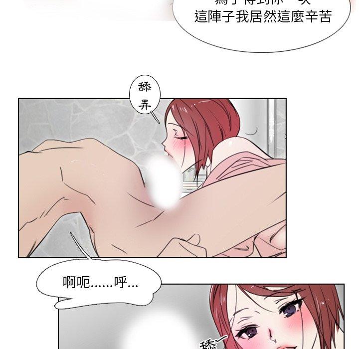 職場秘密戀情 第 9 話 第29页