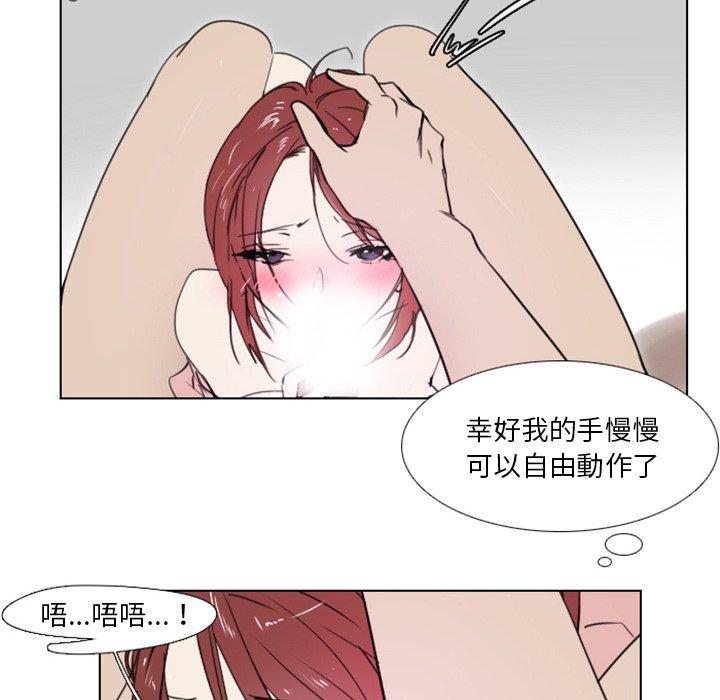 職場秘密戀情 第 9 話 第32页