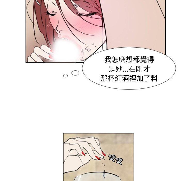 職場秘密戀情 第 9 話 第33页