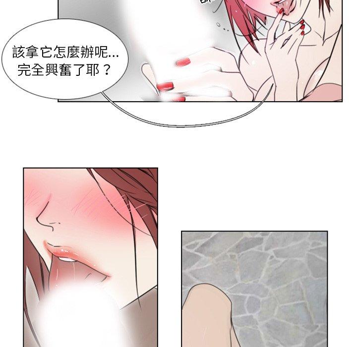 職場秘密戀情 第 9 話 第30页