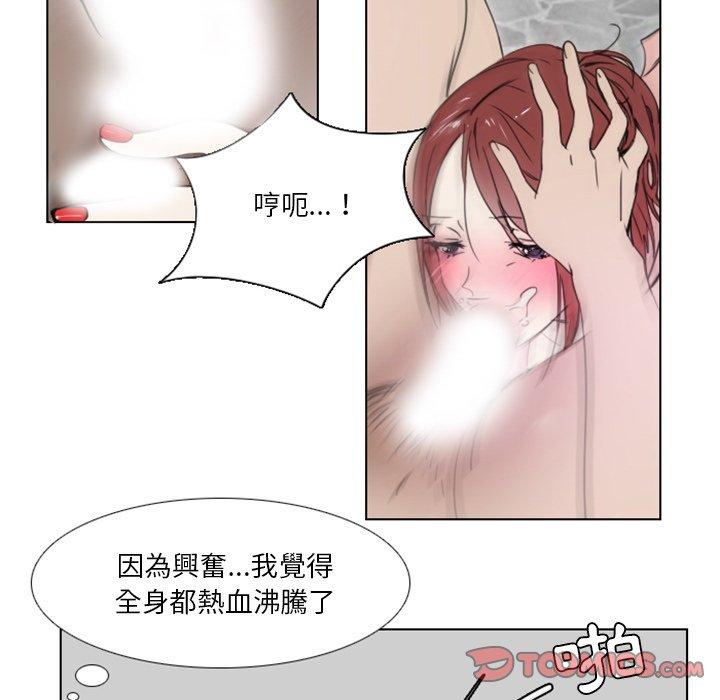職場秘密戀情 第 9 話 第31页
