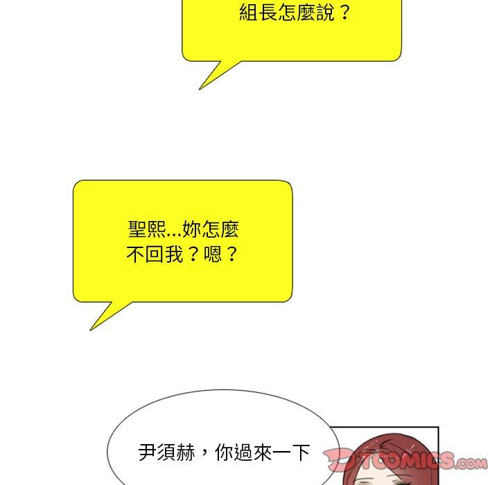 職場秘密戀情 第 11 話 第31页