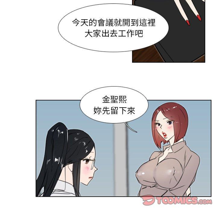 職場秘密戀情 第 11 話 第16页