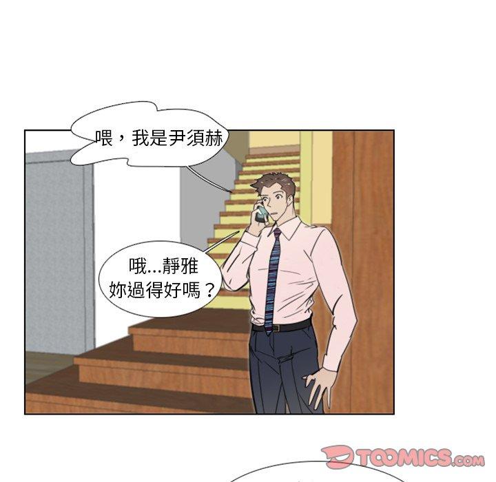 職場秘密戀情 第 13 話 第40页