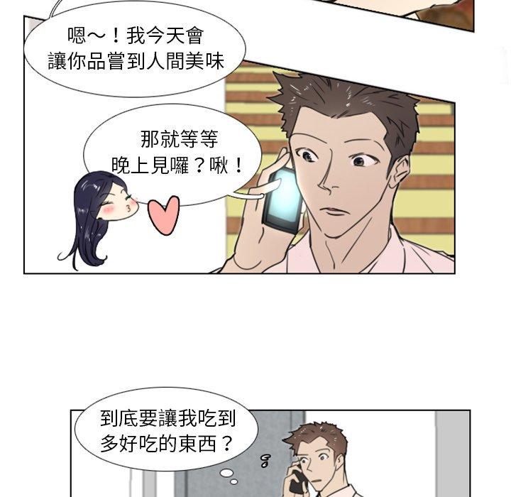 職場秘密戀情 第 13 話 第44页