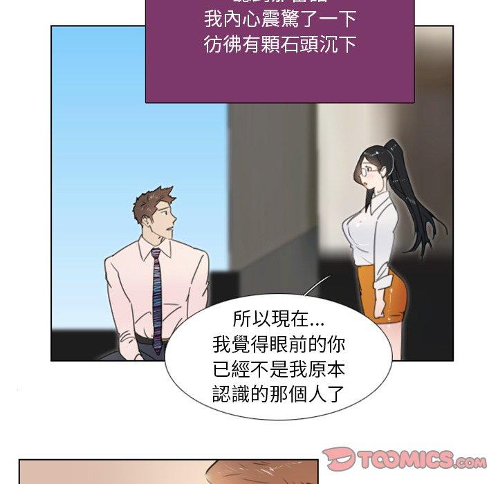 職場秘密戀情 第 13 話 第31页