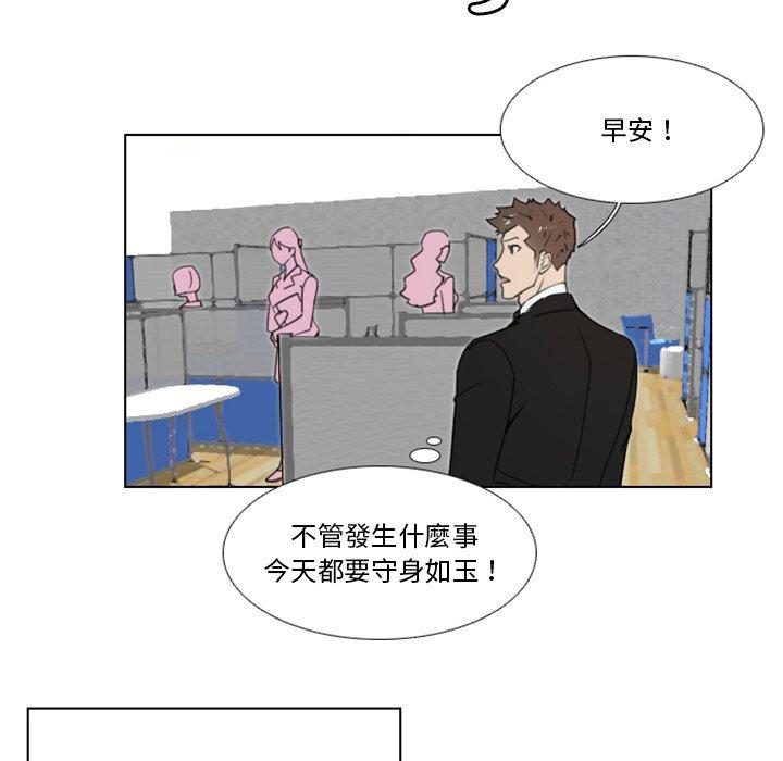 職場秘密戀情 第 16 話 第15页