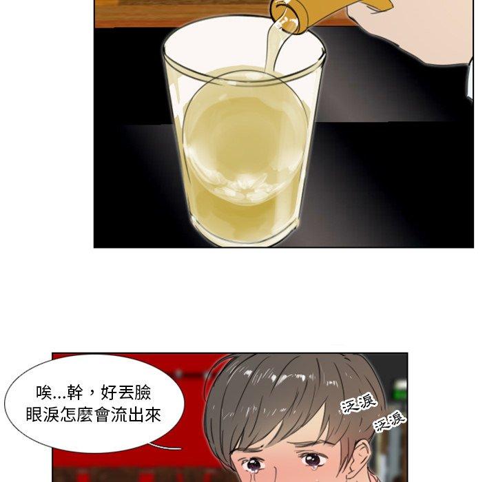職場秘密戀情 第 16 話 第44页