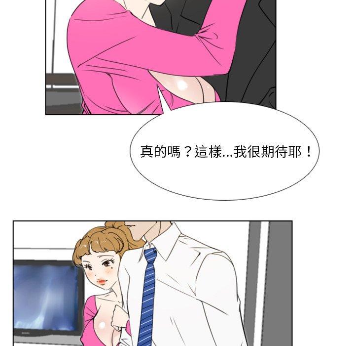 職場秘密戀情 第 17 話 第11页
