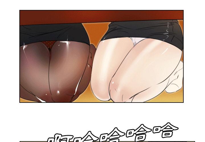 職場秘密戀情 第 1 話 第4页