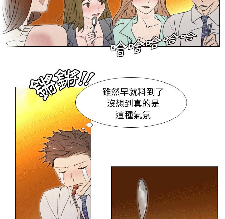 職場秘密戀情 第 1 話 第6页