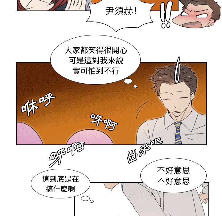 職場秘密戀情 第 1 話 第11页