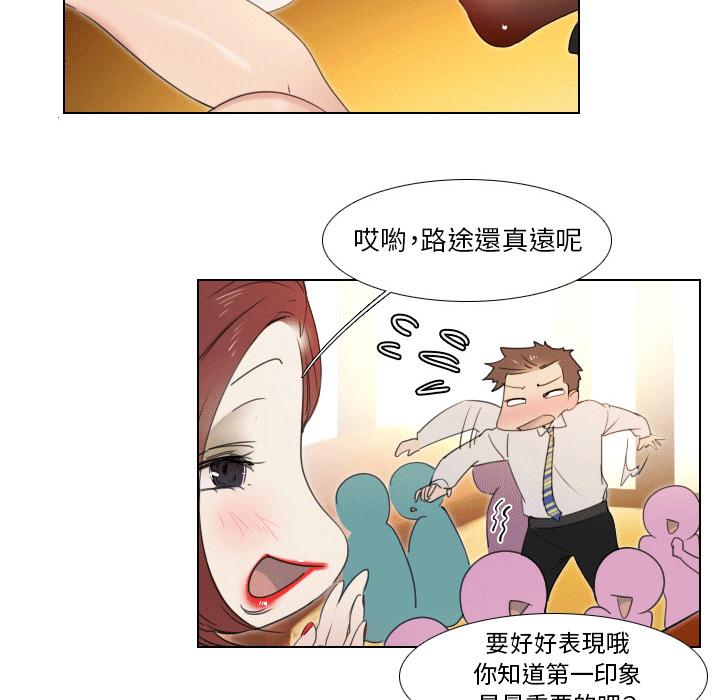 職場秘密戀情 第 1 話 第13页