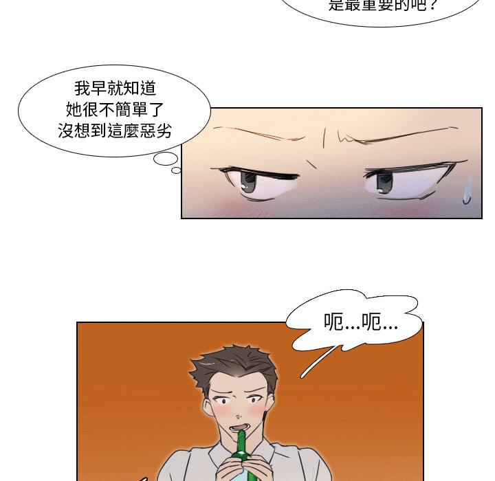 職場秘密戀情 第 1 話 第14页