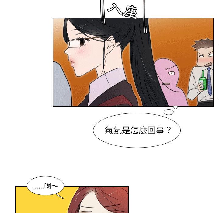 職場秘密戀情 第 1 話 第18页