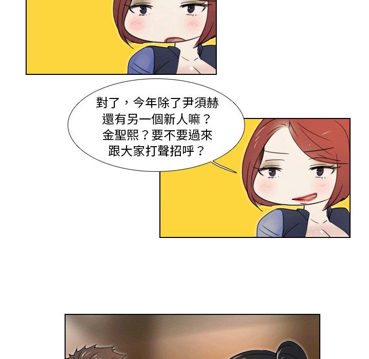 職場秘密戀情 第 1 話 第19页