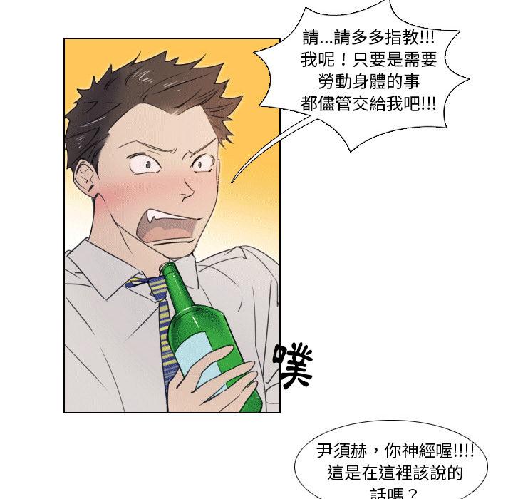 職場秘密戀情 第 1 話 第23页