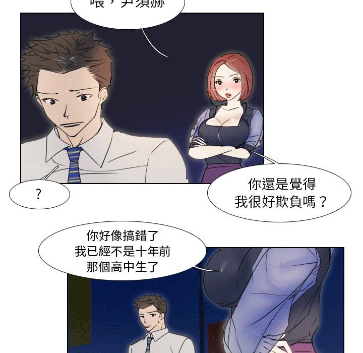職場秘密戀情 第 1 話 第33页
