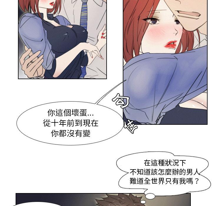 職場秘密戀情 第 1 話 第39页