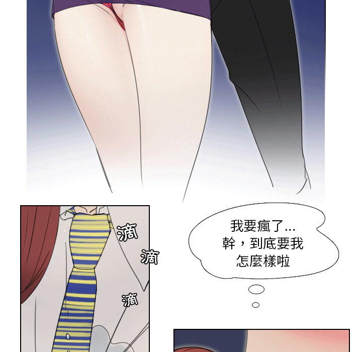 職場秘密戀情 第 1 話 第41页