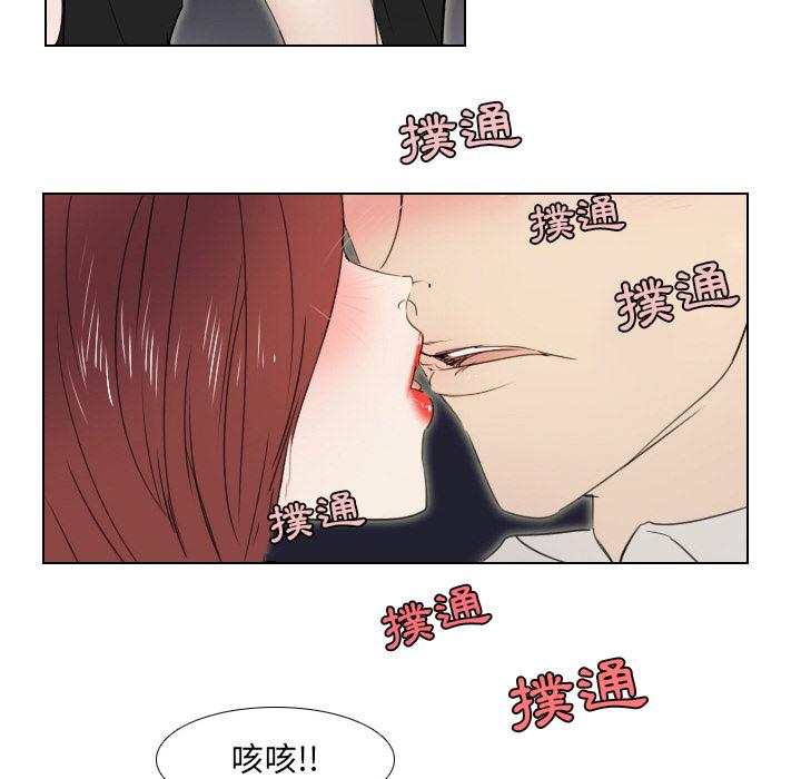 職場秘密戀情 第 1 話 第45页