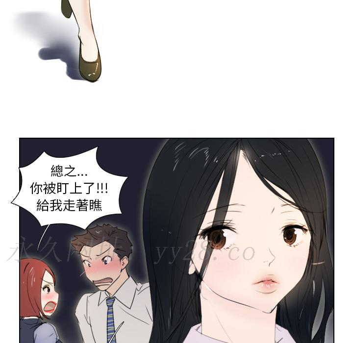 職場秘密戀情 第 1 話 第53页