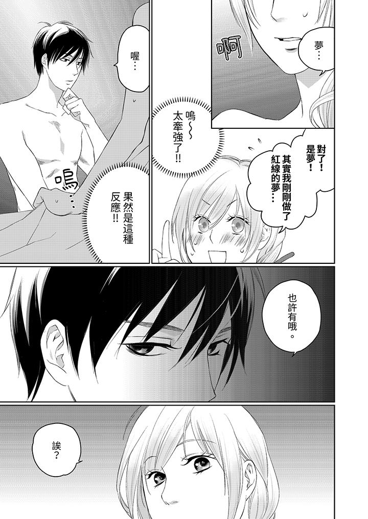 在小拇指上融化的紅線～命中註定的對象居然是他！？ 第11話 第4页