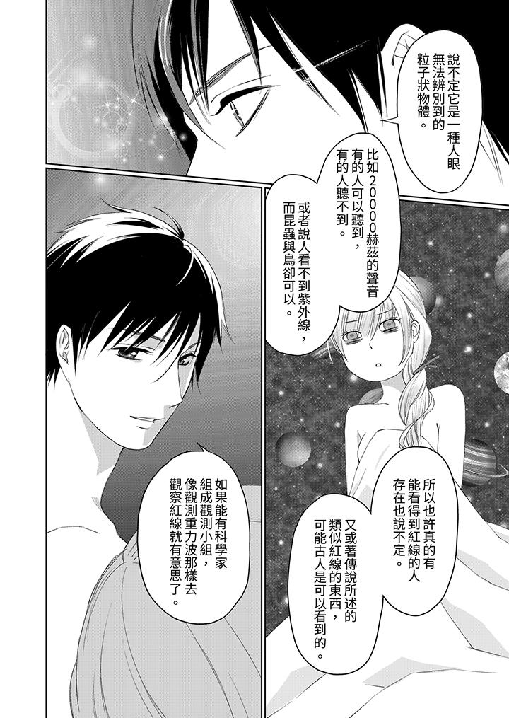 在小拇指上融化的紅線～命中註定的對象居然是他！？ 第11話 第7页